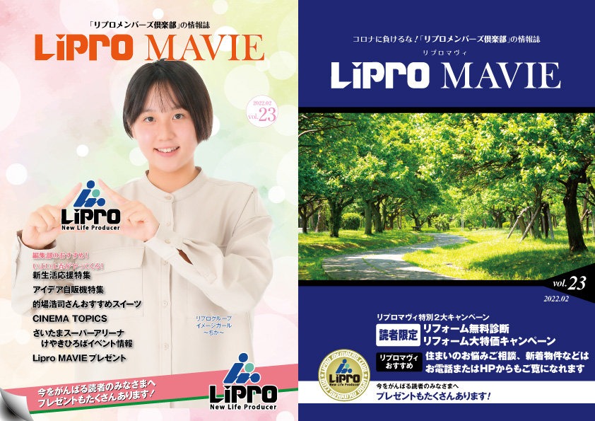 LiPRO MAVIE vol.23