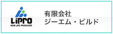 有限会社ジーエム・ビルド